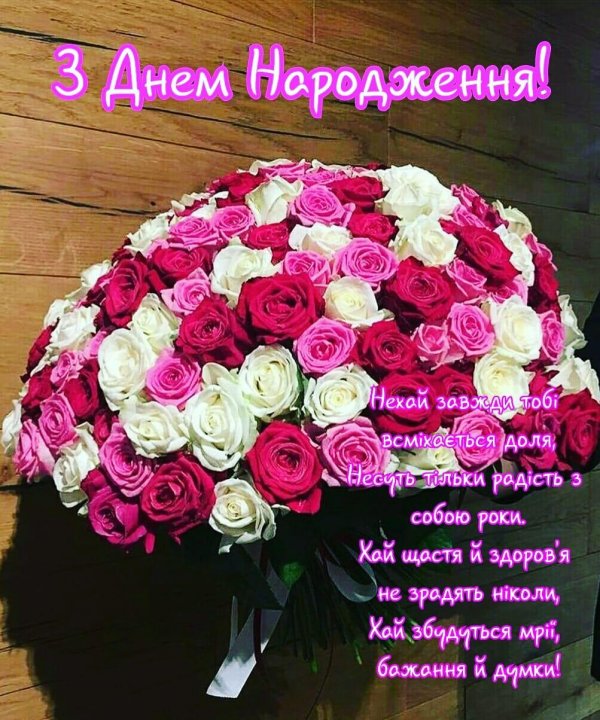 з днем народження