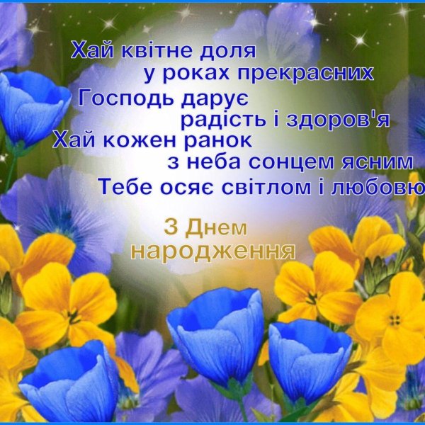 з днем народження