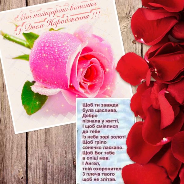 поздравление с днём рождения женщине на украинском языке
