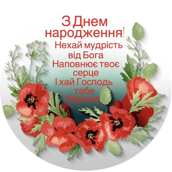 день народження