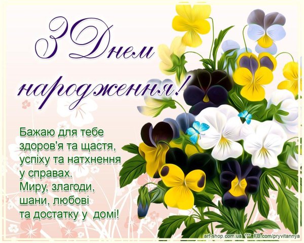 с днём рождения женщине на украинском языке