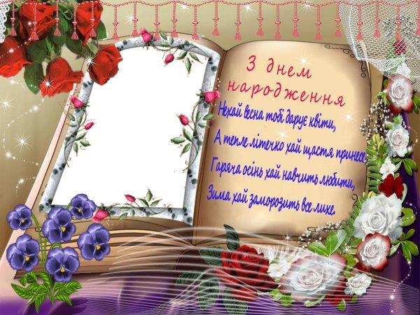 з днем народження