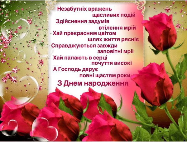 з днем народження