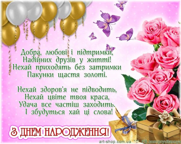 з днем народження