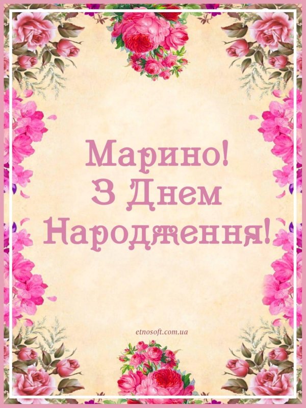 з днем народження