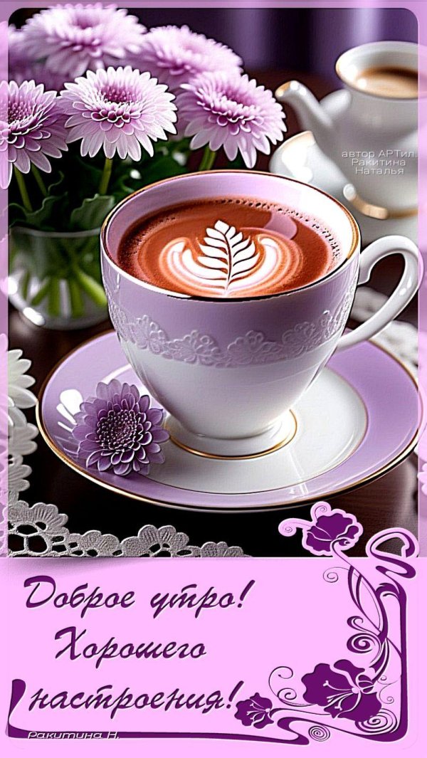 добра утра