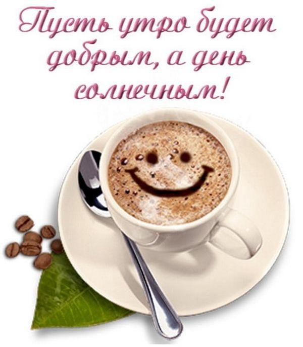 кофе с улыбкой