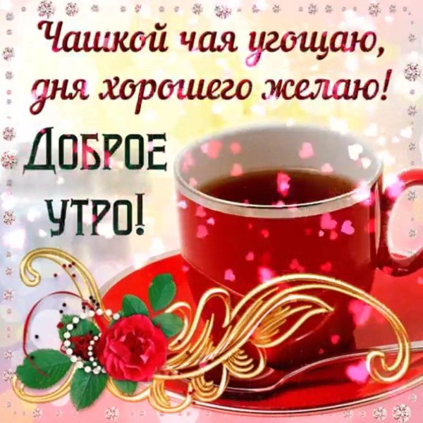 пожелания на утро