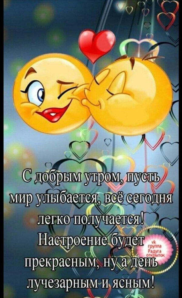 смайлики с добрым утром мужчине