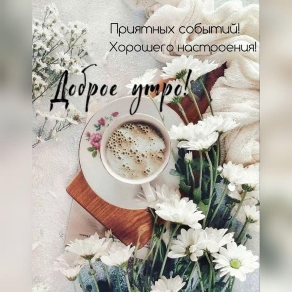 доброе утро апрельское утро