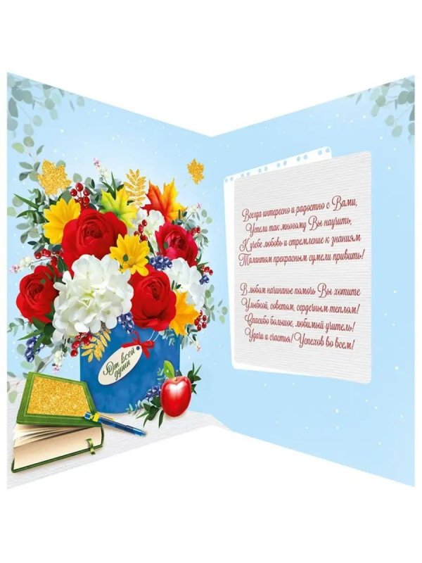 открытки для учителей на а4