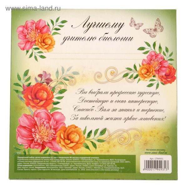 открытка учителю биологии