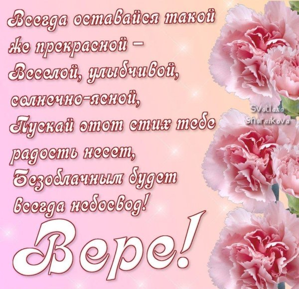 открытка для веры