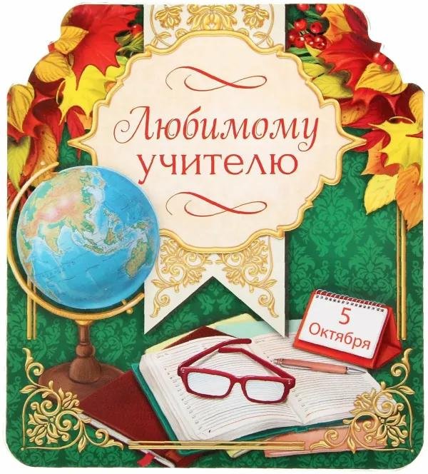 лучшему учителю