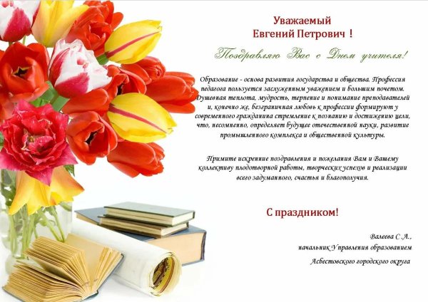 поздравление преподавателю вуза