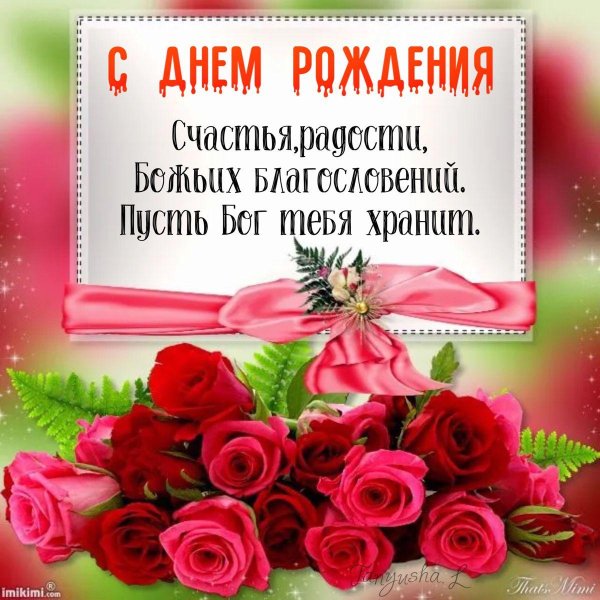 поздравительная открытка