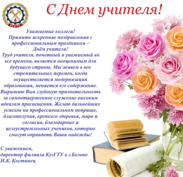 день учителей