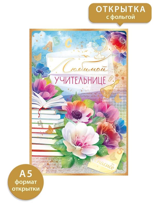 любимой учительнице