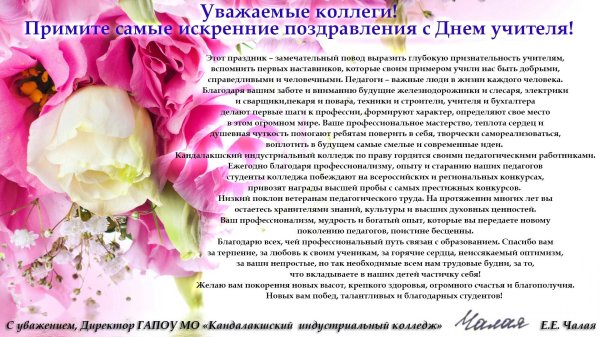 поздравление педагогу