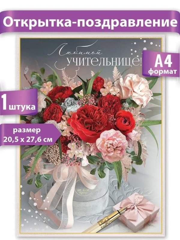 открытка преподавателю