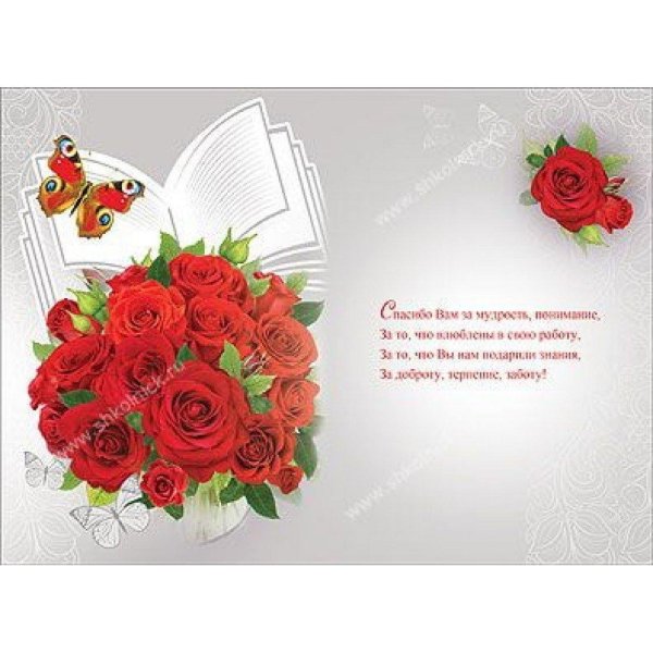 открытка учительнице