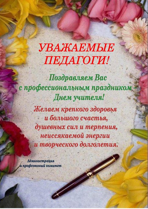 пожелание коллегам учителям