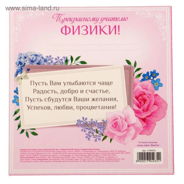 открытка для учителя физики