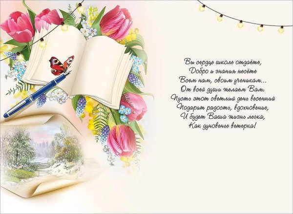 с день учителя поздравления