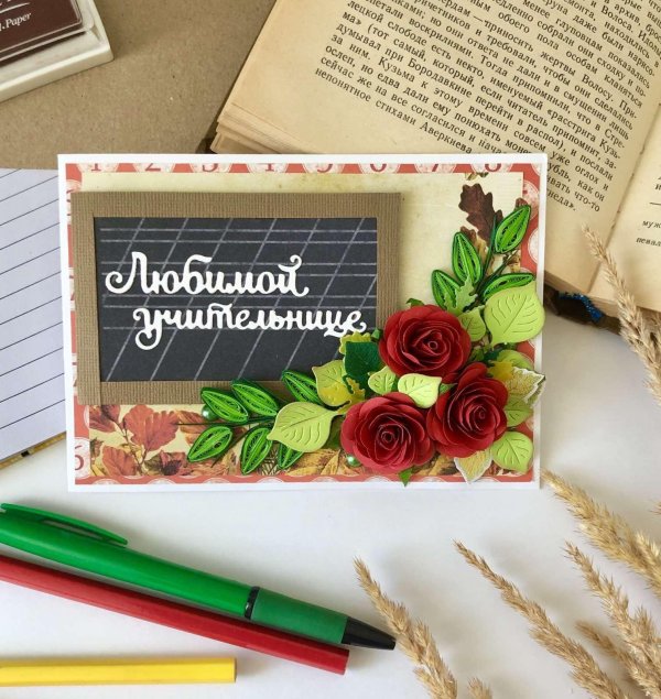 открытка любимому учителю