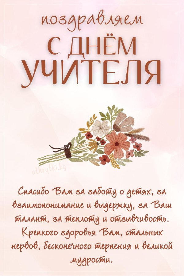 С днем рождения женщине учителю с пожеланиями