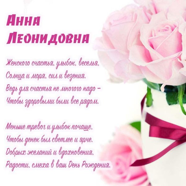 поздравления с днём рождения наталья анатольевна