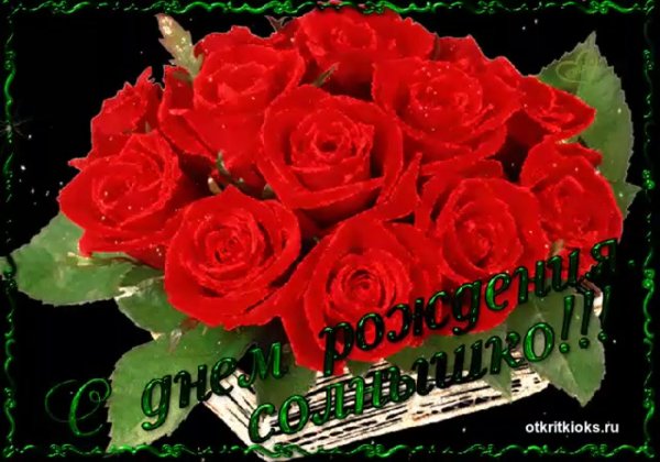 розы для тебя