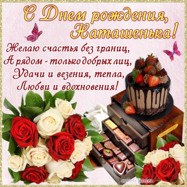 поздравление с днем рождения красивое