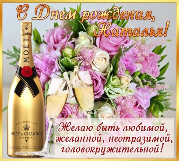стихи с днем рождения наташа