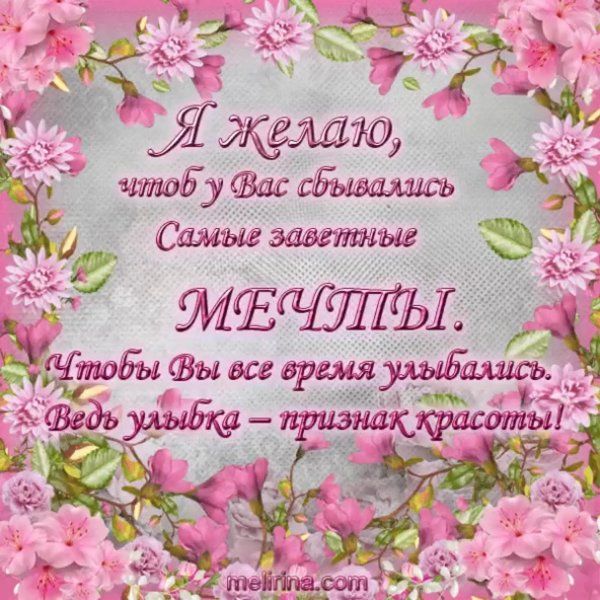 красивое поздравление