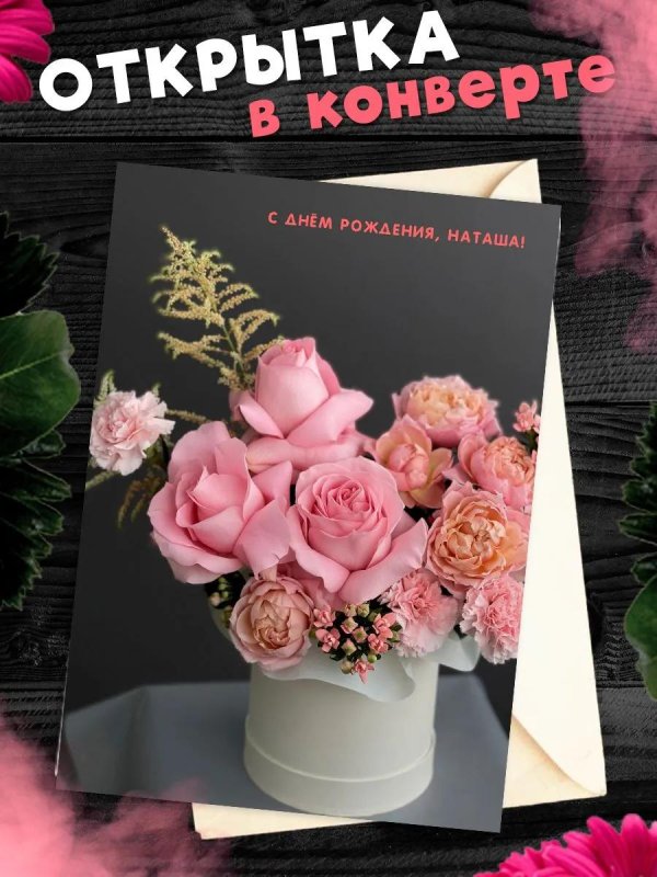 поздравительная открытка