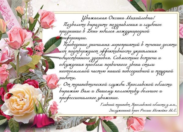 уважаемая наталья