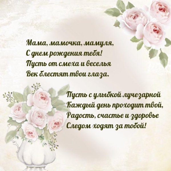 маме пожелания