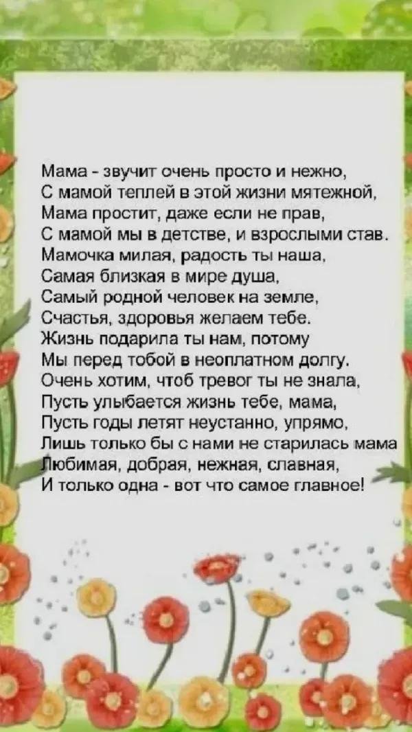 поздравление для мам