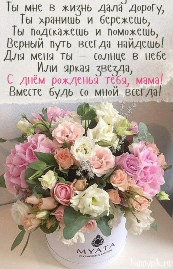 день рождения мамы