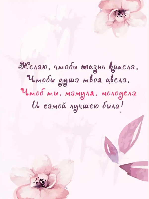 короткие пожелания маме