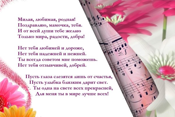 день рождения для мамы поздравление от доч