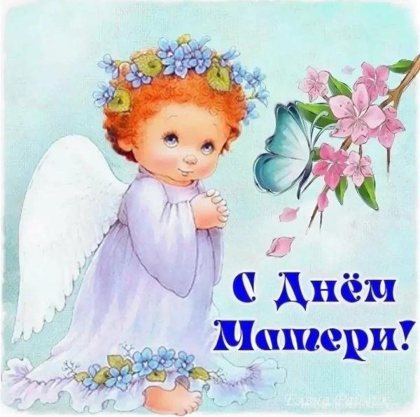 с днëм ангела