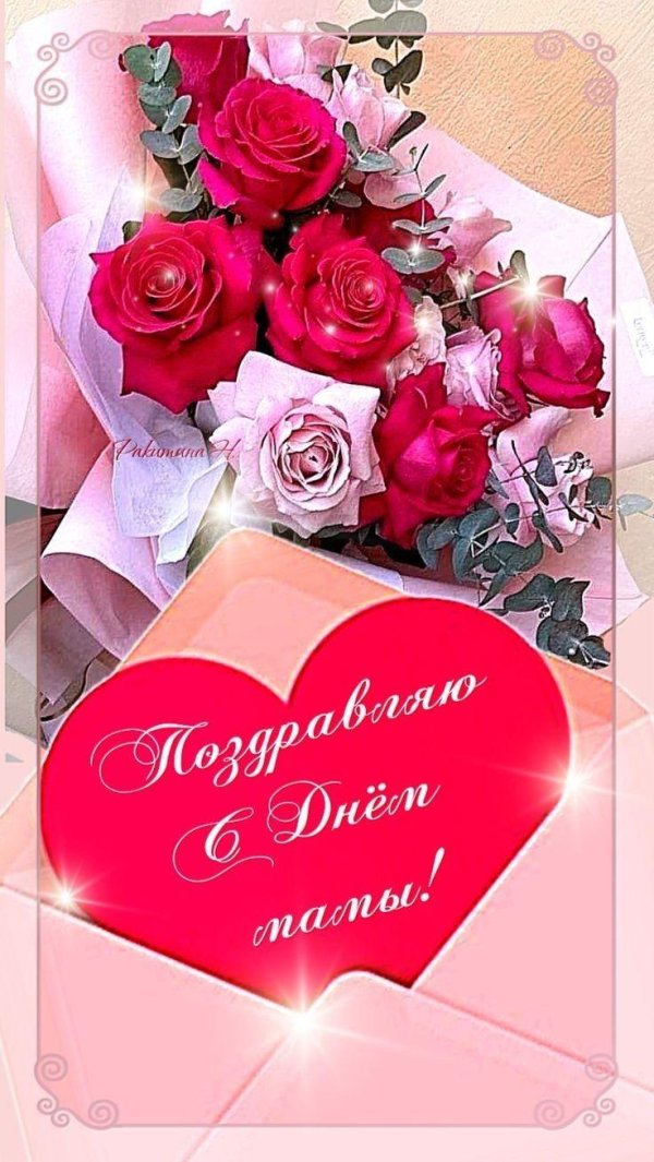 день матери открытки поздравления красивые