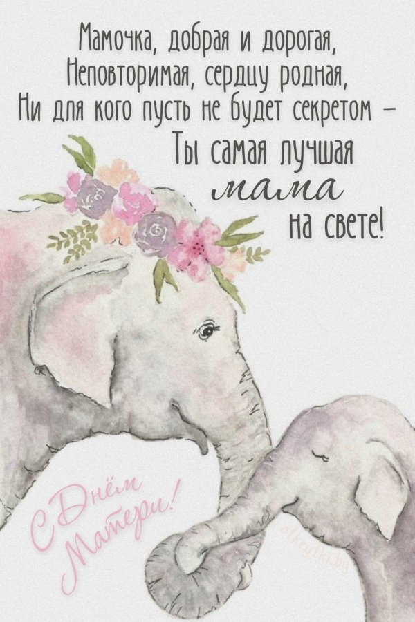 маме на день матери