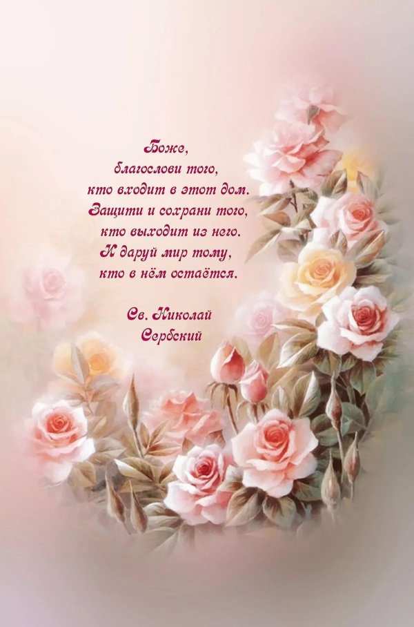 божиих благословений