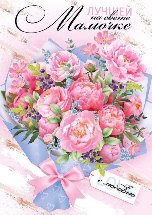 любимой мамочке