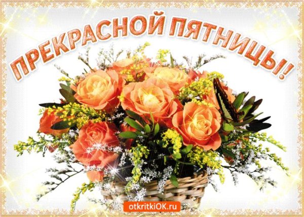 хороших выходных открытки