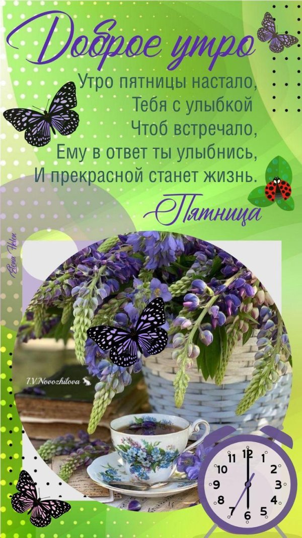 утро пятница