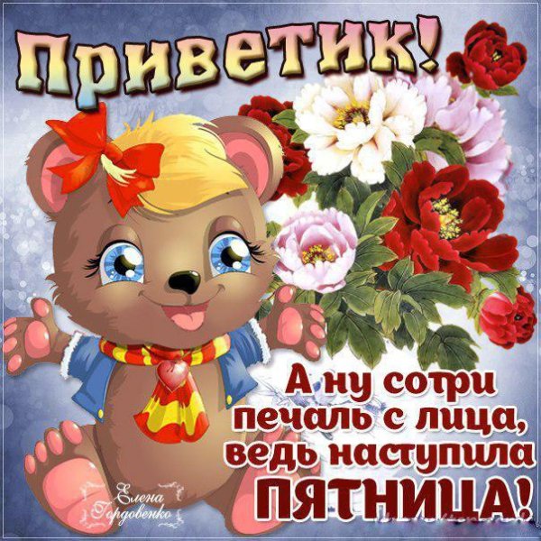 классной пятницы